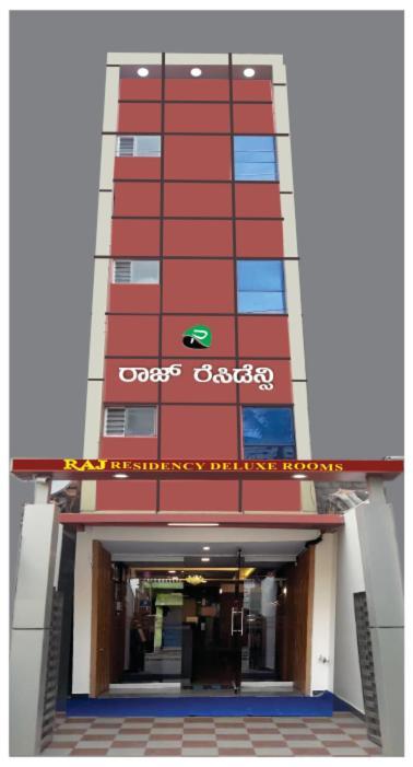 Raj Residency Hotel Mysore Exterior photo
